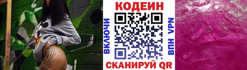 продажа наркотиков  Краснокаменск  Кодеиновый сироп Lean Purple Drank 